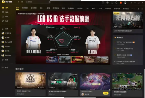 虎牙直播下载pc版真的麻烦吗？